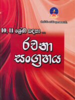 Master Guide Rachana Sangrahaya for Grade 10 and 11