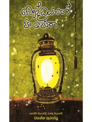 බෞද්ධයාගේ පිං පොත