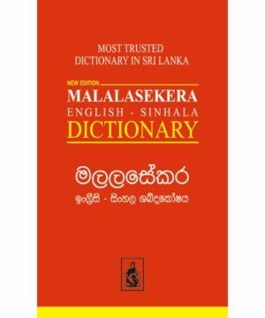 Malalasekara English-Sinhala Dictionary