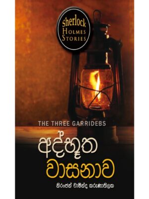 Sherlock Holmesge Rahas Pareekshana Keti Katha - Adhbootha Wasanawa