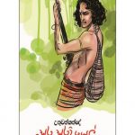 Uthuwankande Sura Saradiyel