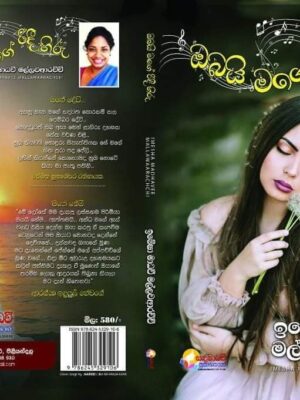 ඔබයි මගේ රිදී හිරු - Obai Mage Ridee Hiru