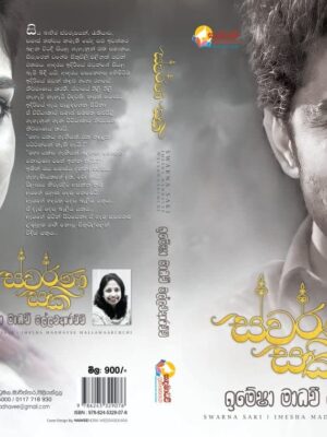 ස්වර්ණ සකි