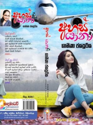 අහස්යානා