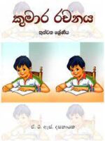 Kumara Rachanaya Grade 3