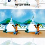 Kumara Rachanaya Grade 4 - කුමාර රචනය හතරවන ශ්‍රේණිය 9552101255