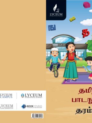 Tamil Textbook Grade 1
