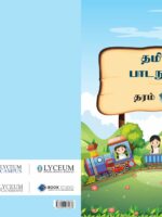 Tamil Textbook Grade 2 BookStudio.lk Sri Lanka 9786246232238