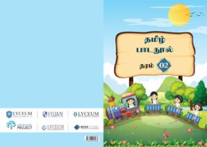 Tamil Textbook Grade 2 BookStudio.lk Sri Lanka 9786246232238