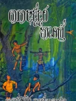 ganga Addhara Kale 9789552063000 Book Studio Online Bookshop in Sri Lanka