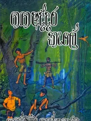 ganga Addhara Kale 9789552063000 Book Studio Online Bookshop in Sri Lanka